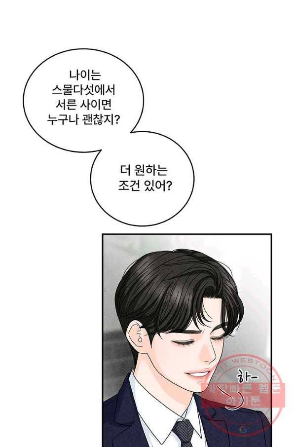 아내를 구하는 4가지 방법 9화 36