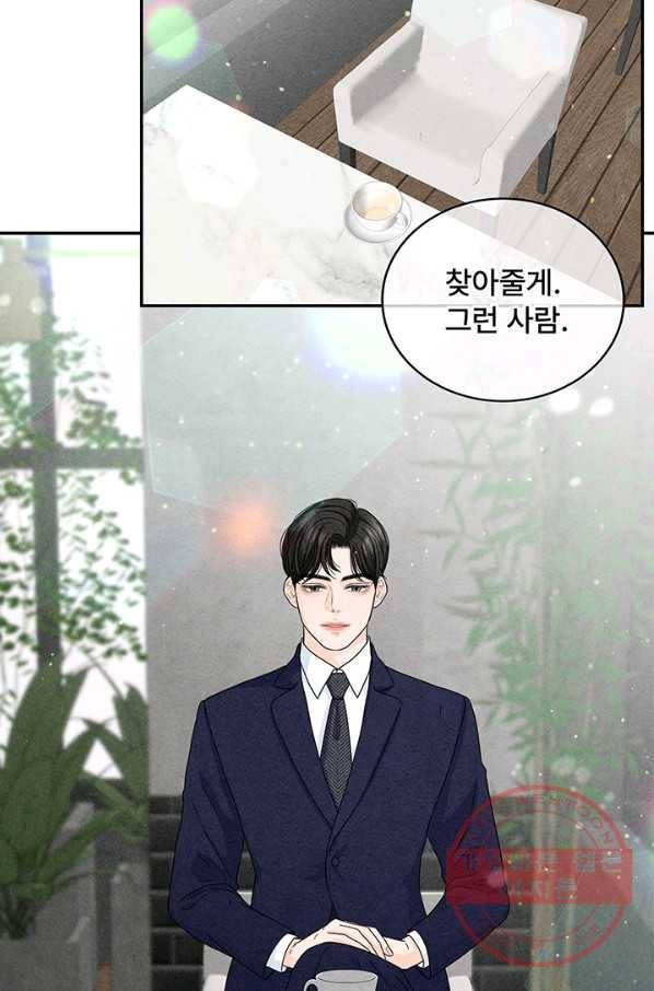 아내를 구하는 4가지 방법 9화 39