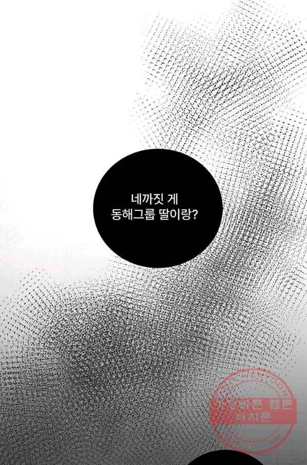 아내를 구하는 4가지 방법 9화 44