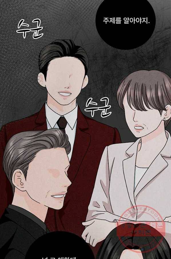 아내를 구하는 4가지 방법 9화 45