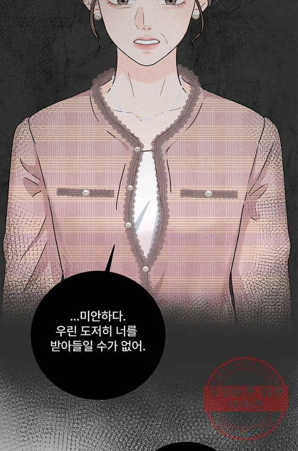 아내를 구하는 4가지 방법 9화 47