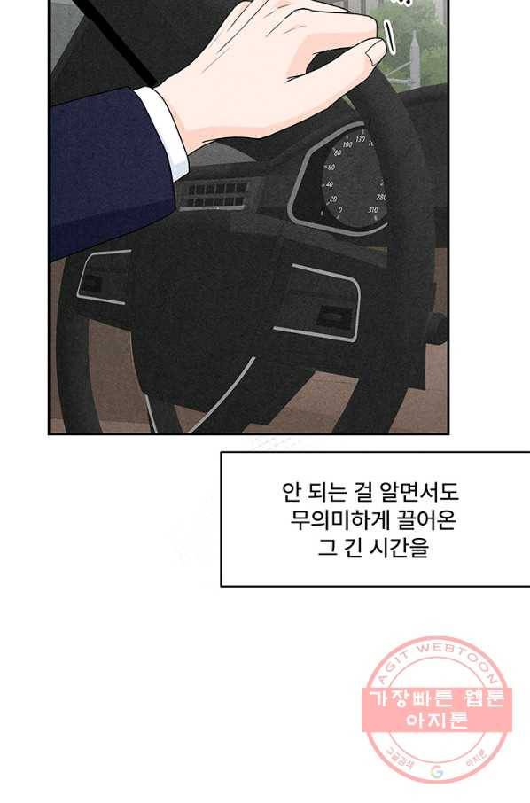 아내를 구하는 4가지 방법 9화 49