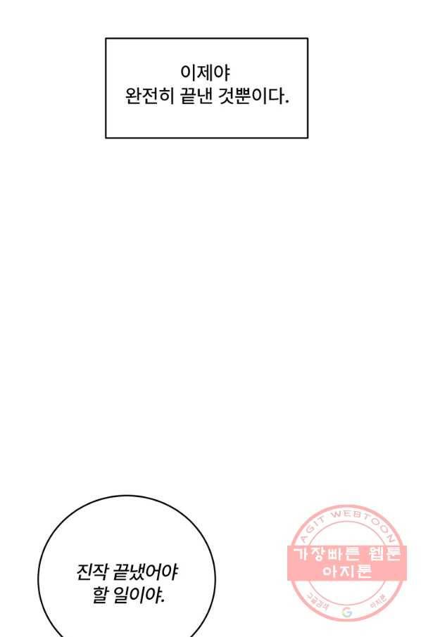 아내를 구하는 4가지 방법 9화 50