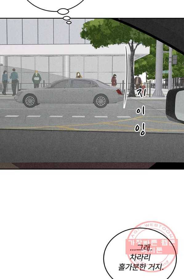 아내를 구하는 4가지 방법 9화 51