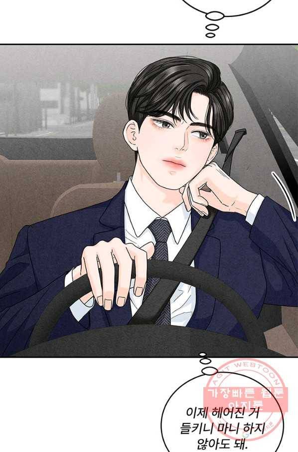 아내를 구하는 4가지 방법 9화 52