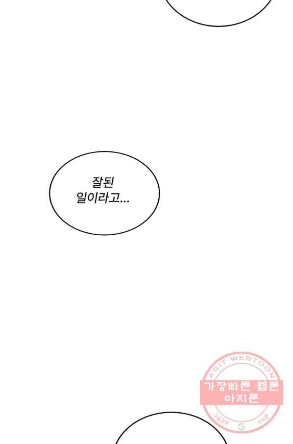 아내를 구하는 4가지 방법 9화 53