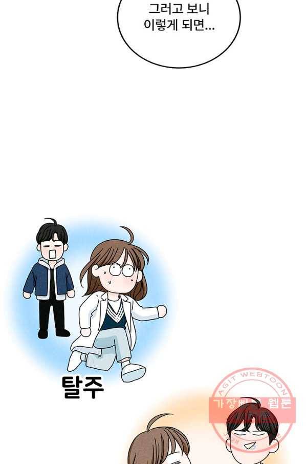 아내를 구하는 4가지 방법 9화 54