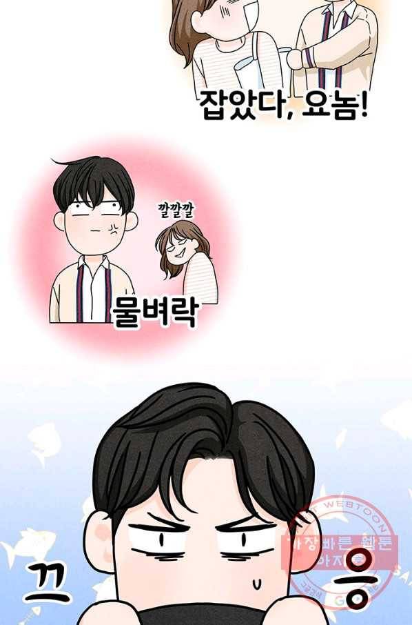 아내를 구하는 4가지 방법 9화 55