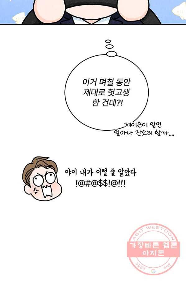 아내를 구하는 4가지 방법 9화 56