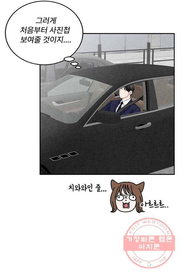 아내를 구하는 4가지 방법 9화 57