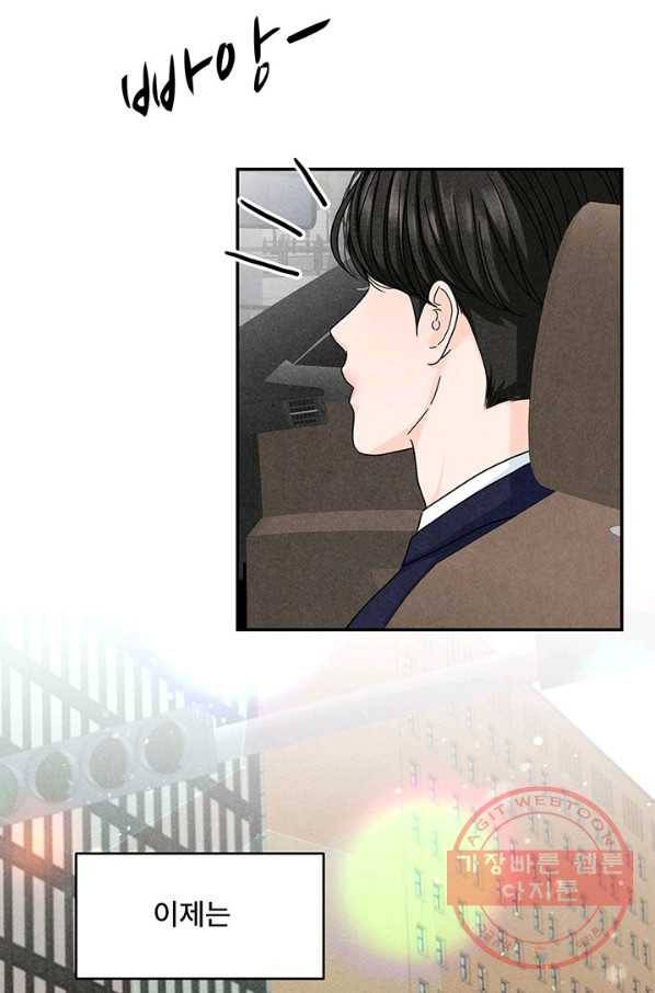 아내를 구하는 4가지 방법 9화 59