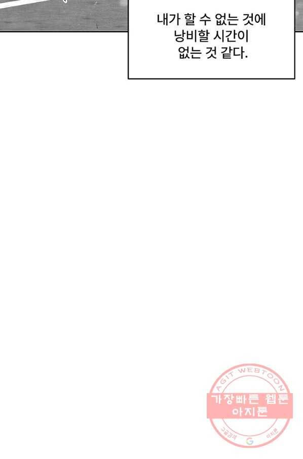 아내를 구하는 4가지 방법 9화 61