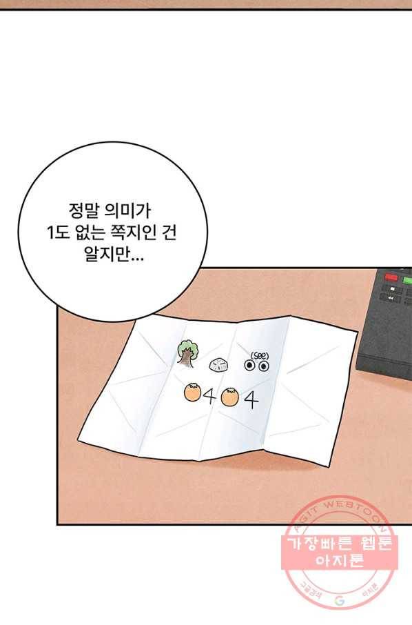 아내를 구하는 4가지 방법 9화 65