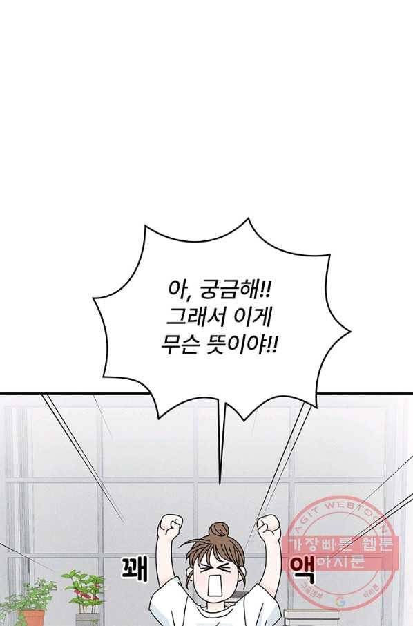 아내를 구하는 4가지 방법 9화 66