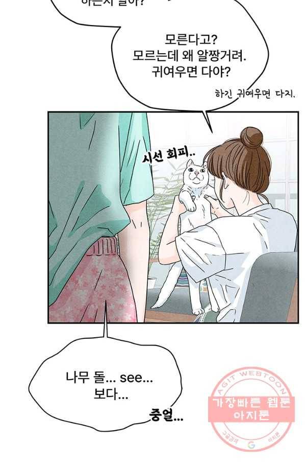 아내를 구하는 4가지 방법 9화 68