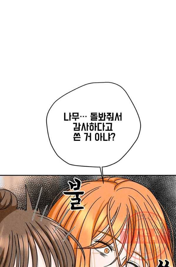 아내를 구하는 4가지 방법 9화 69