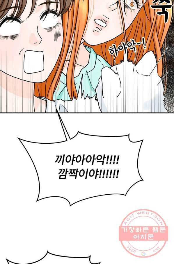 아내를 구하는 4가지 방법 9화 70
