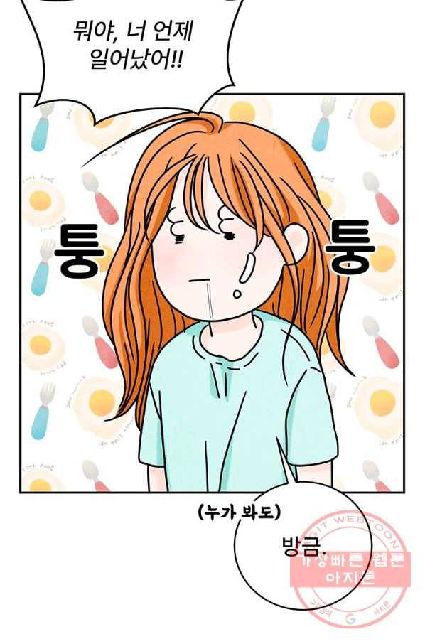 아내를 구하는 4가지 방법 9화 71