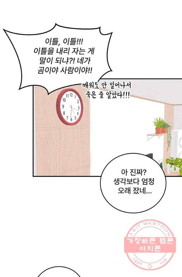 아내를 구하는 4가지 방법 9화 73