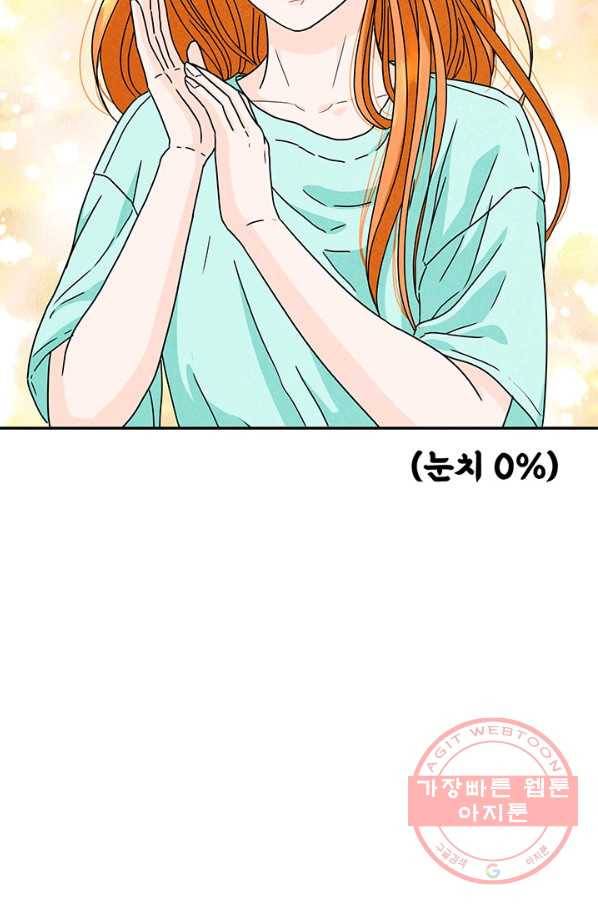 아내를 구하는 4가지 방법 9화 75