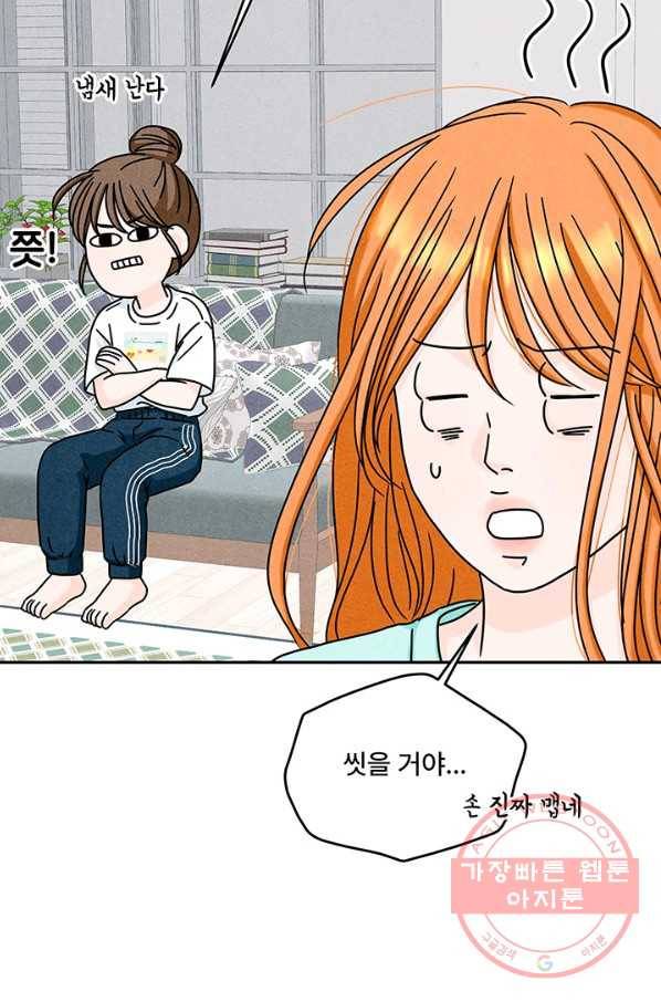 아내를 구하는 4가지 방법 9화 80