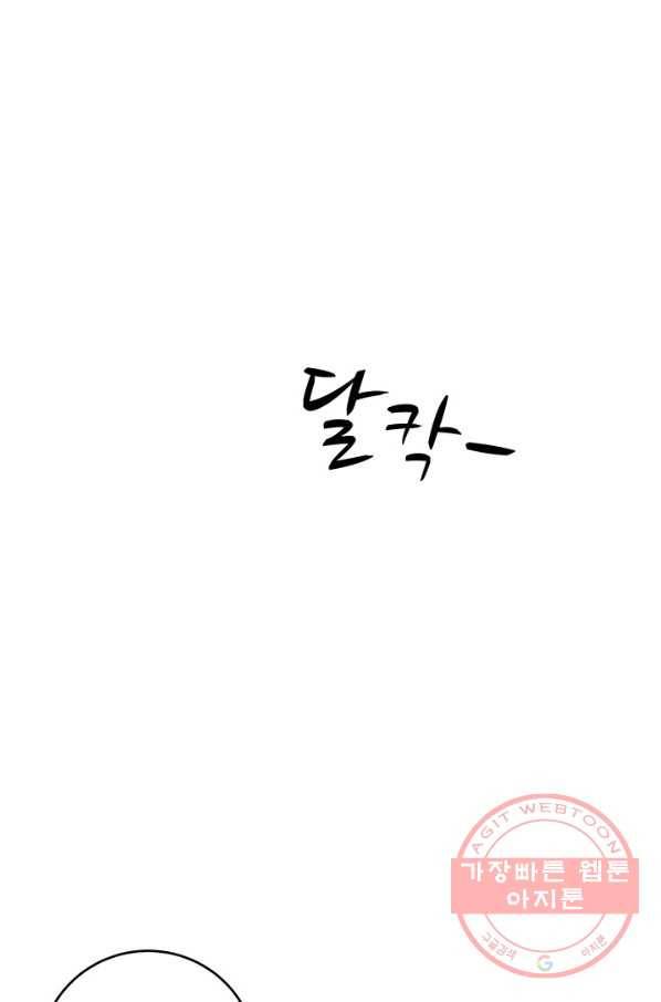 아내를 구하는 4가지 방법 9화 81