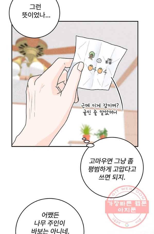 아내를 구하는 4가지 방법 9화 82