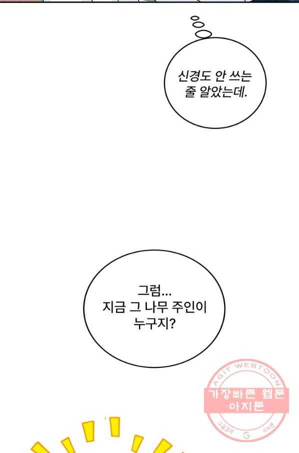 아내를 구하는 4가지 방법 9화 84