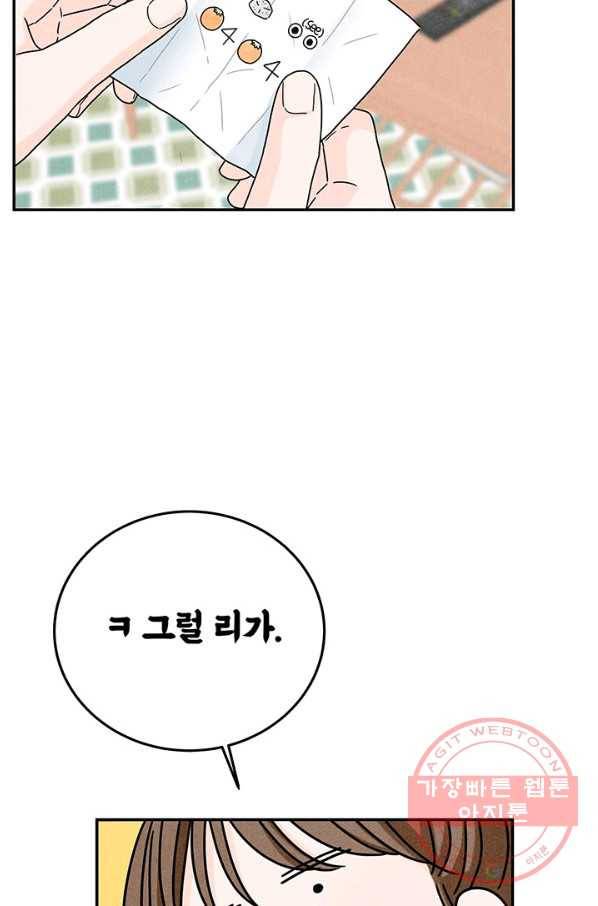 아내를 구하는 4가지 방법 9화 87