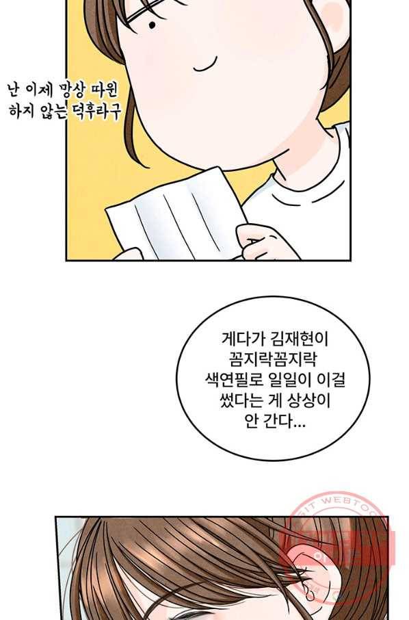아내를 구하는 4가지 방법 9화 88