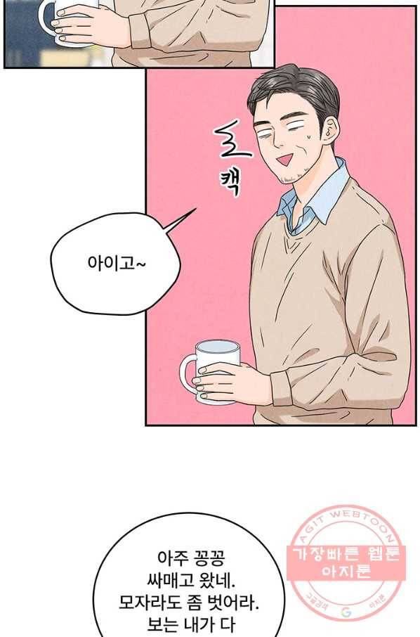 아내를 구하는 4가지 방법 9화 96