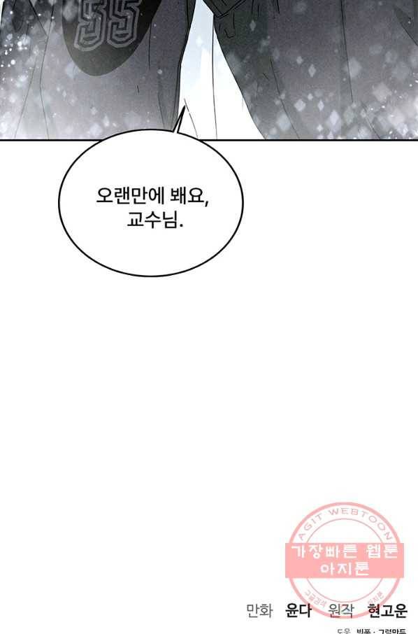 아내를 구하는 4가지 방법 9화 99