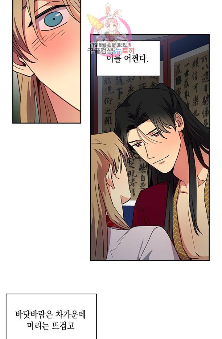 혼약 외전 10화 3