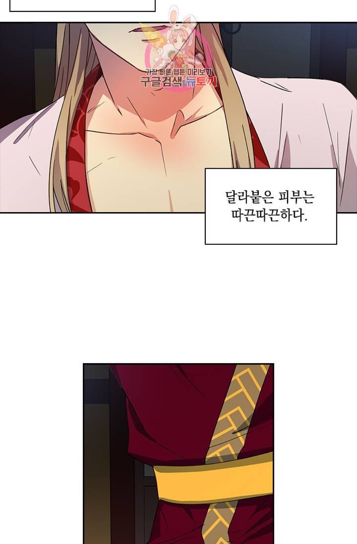 혼약 외전 10화 4