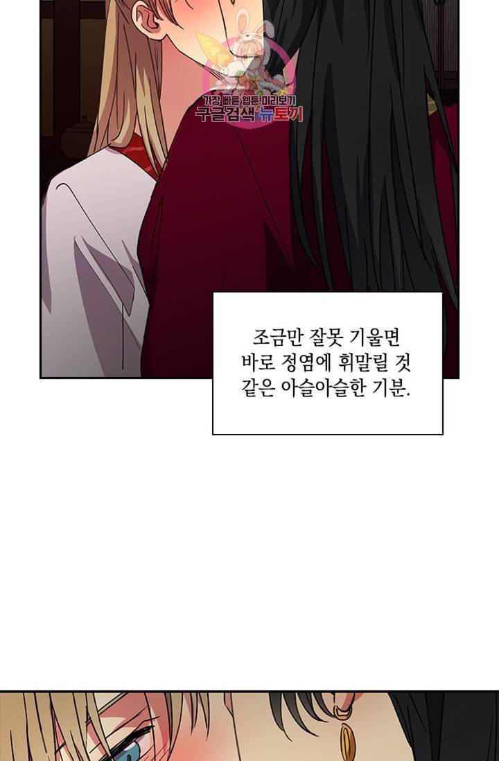 혼약 외전 10화 6