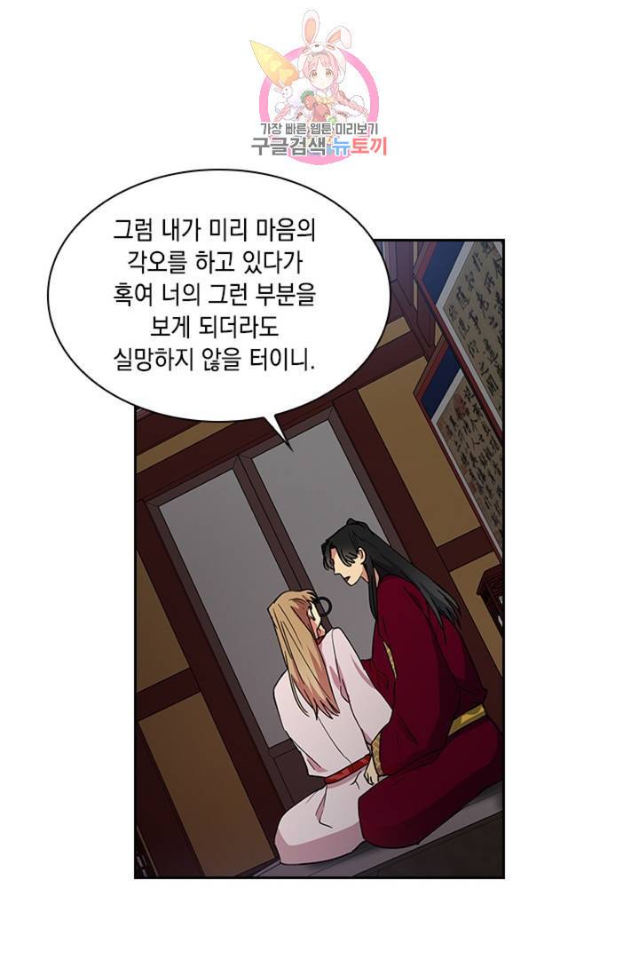 혼약 외전 10화 8