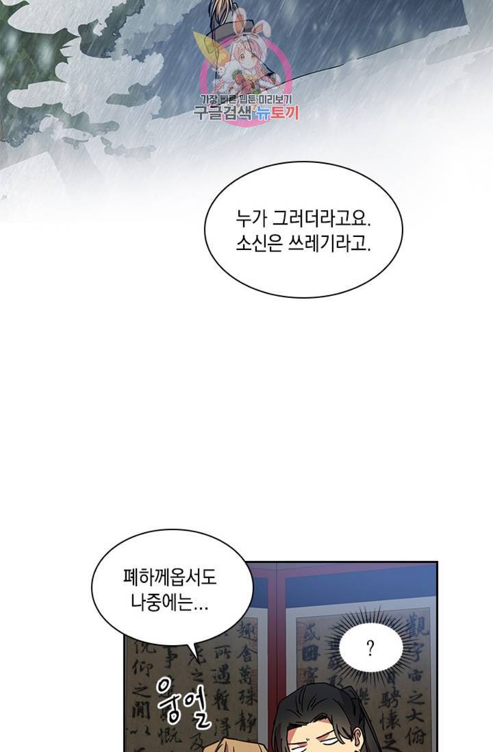 혼약 외전 10화 11