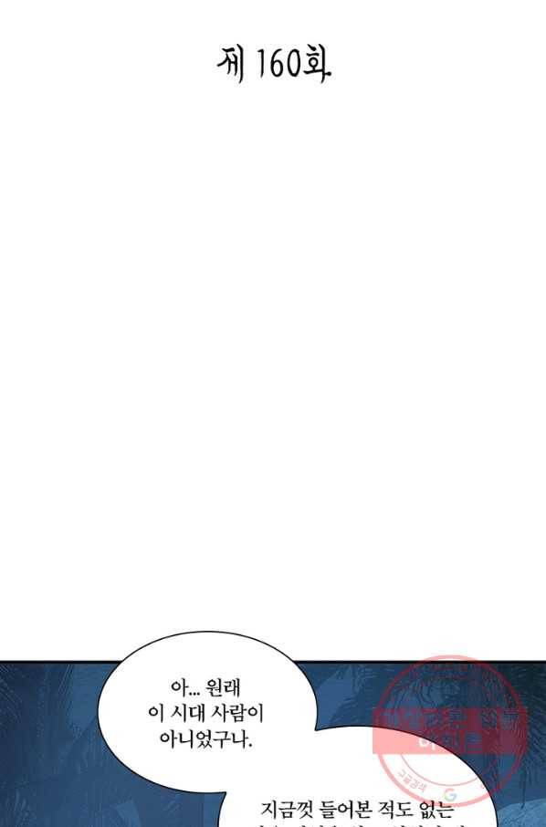 수련만 삼천년 160화 2