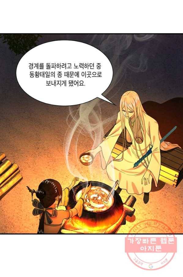 수련만 삼천년 160화 4