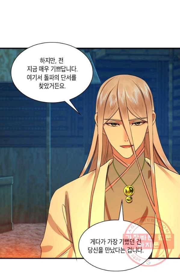 수련만 삼천년 160화 5