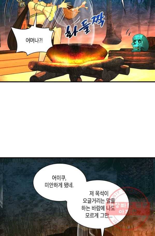 수련만 삼천년 160화 8
