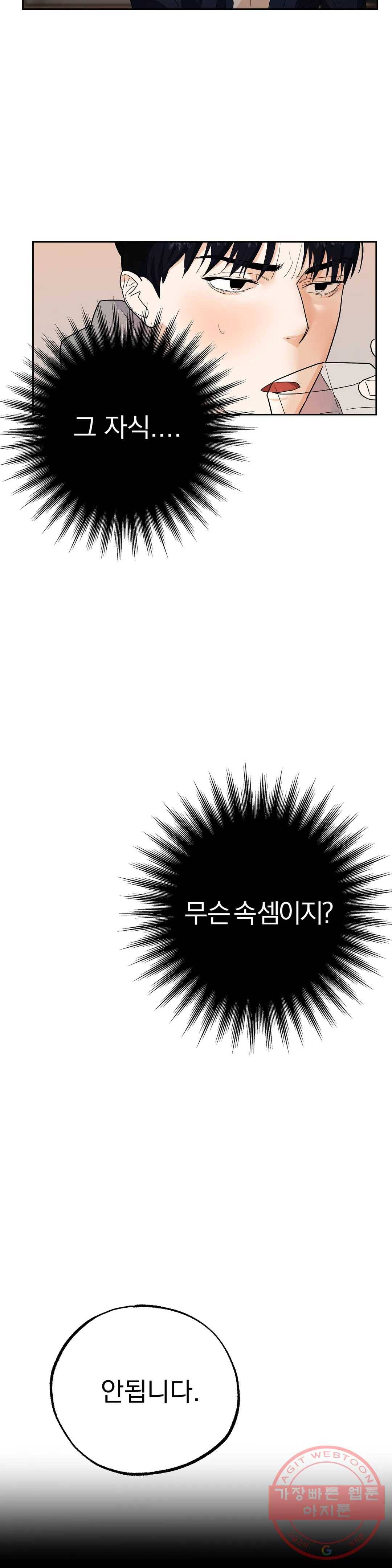 7번의 남자 6화 2