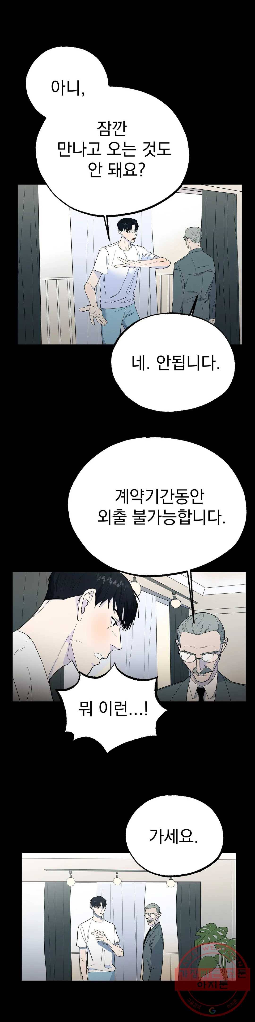 7번의 남자 6화 3