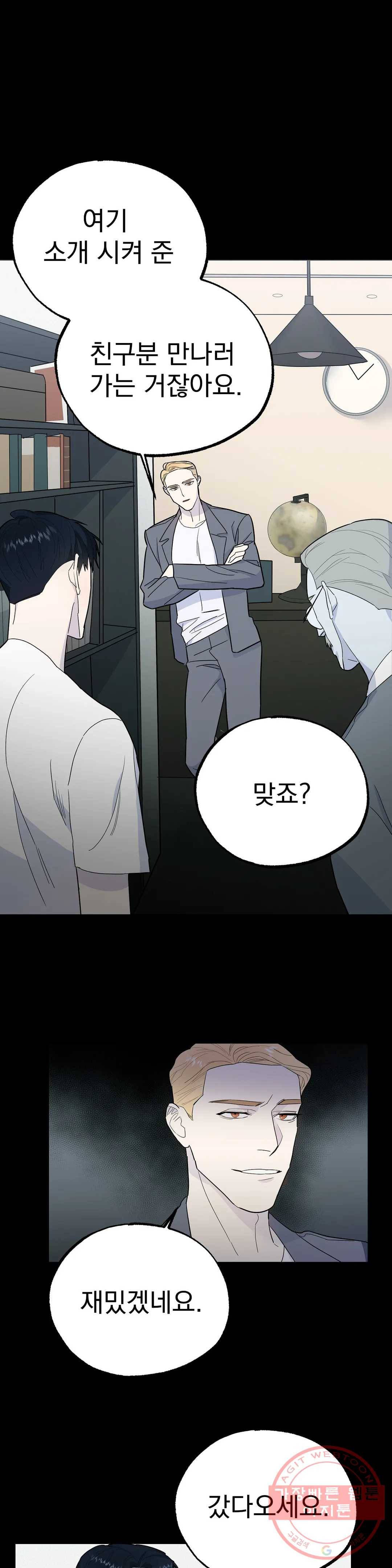 7번의 남자 6화 4