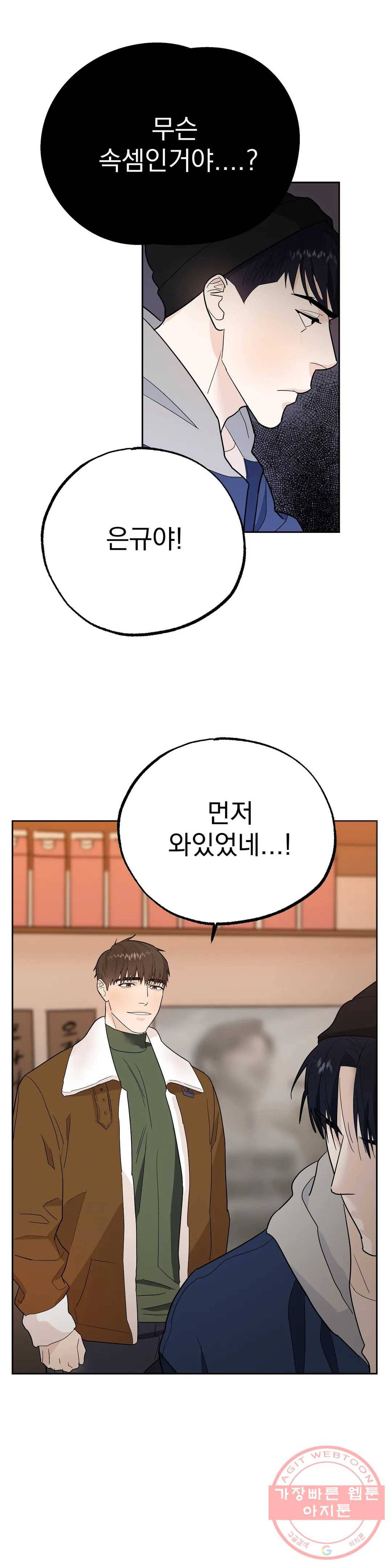 7번의 남자 6화 6