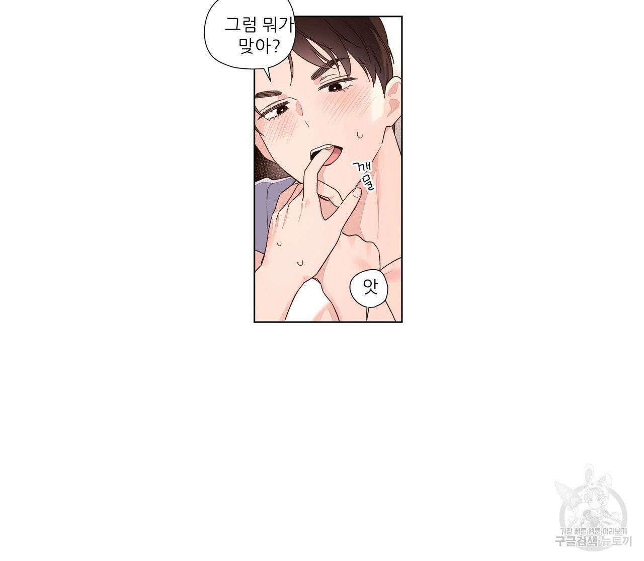 4주 애인 45화 6