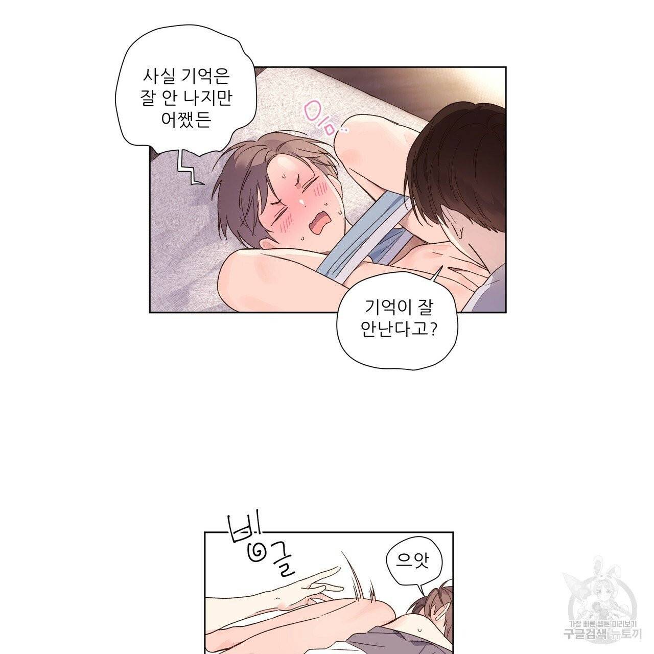 4주 애인 45화 7