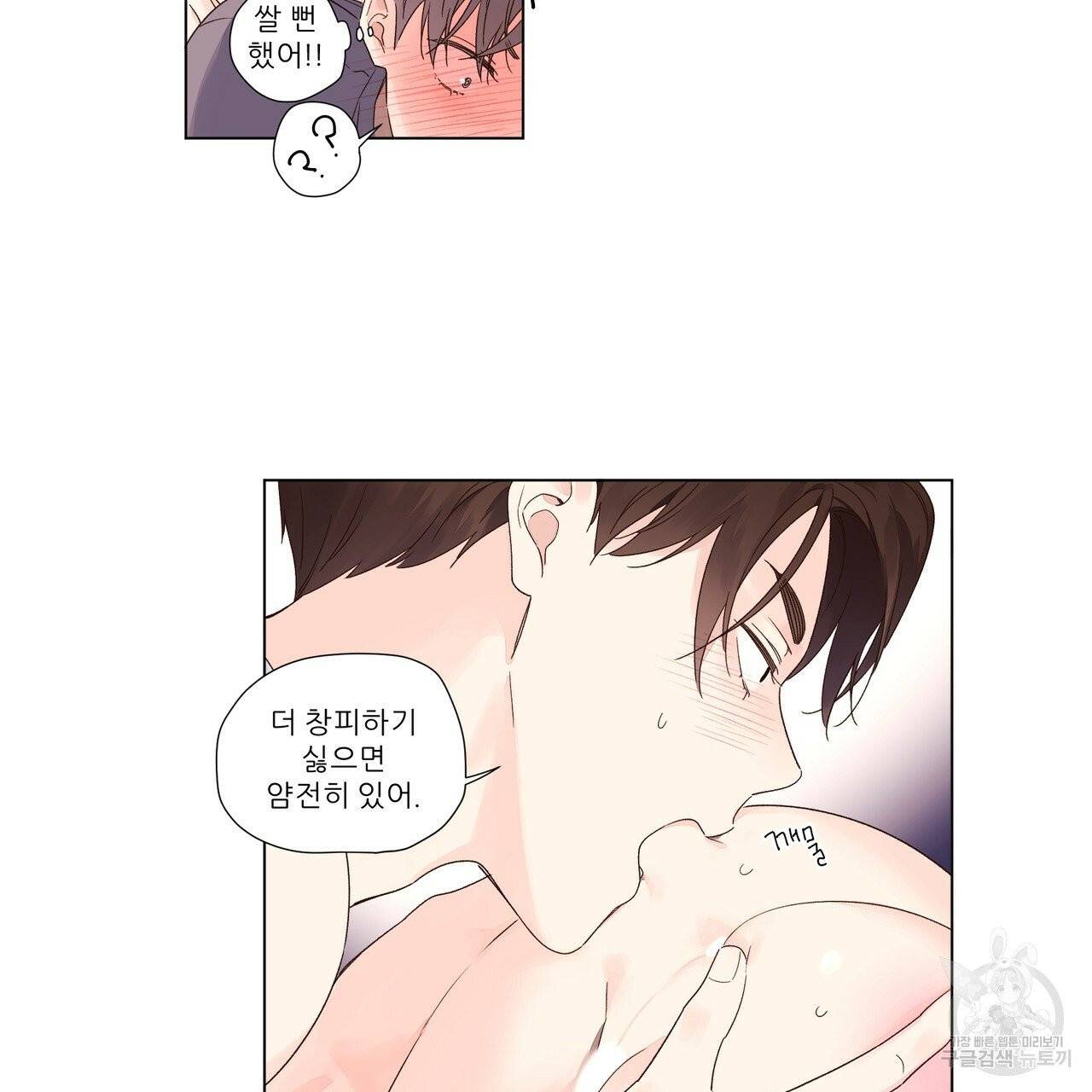 4주 애인 45화 17
