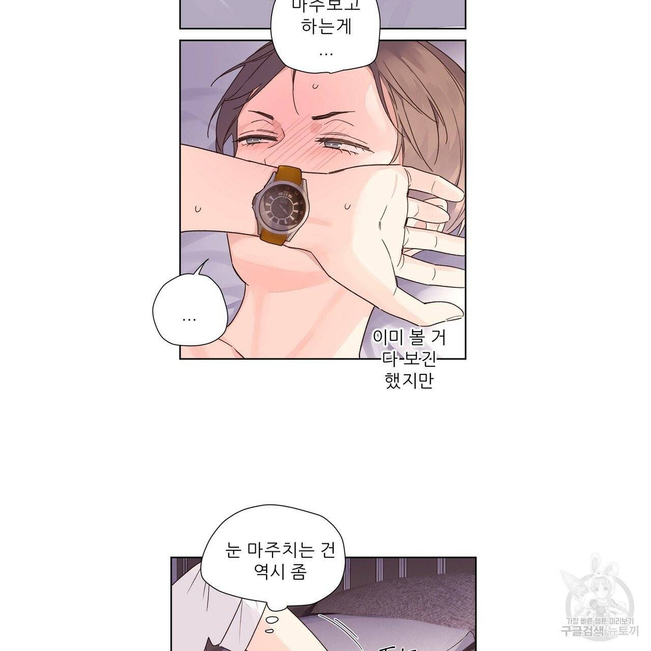 4주 애인 45화 30