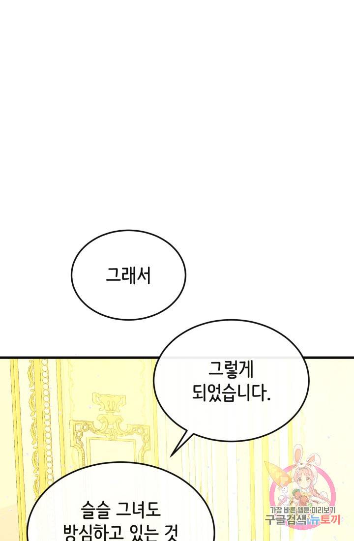 120일의 계약결혼 29화 1